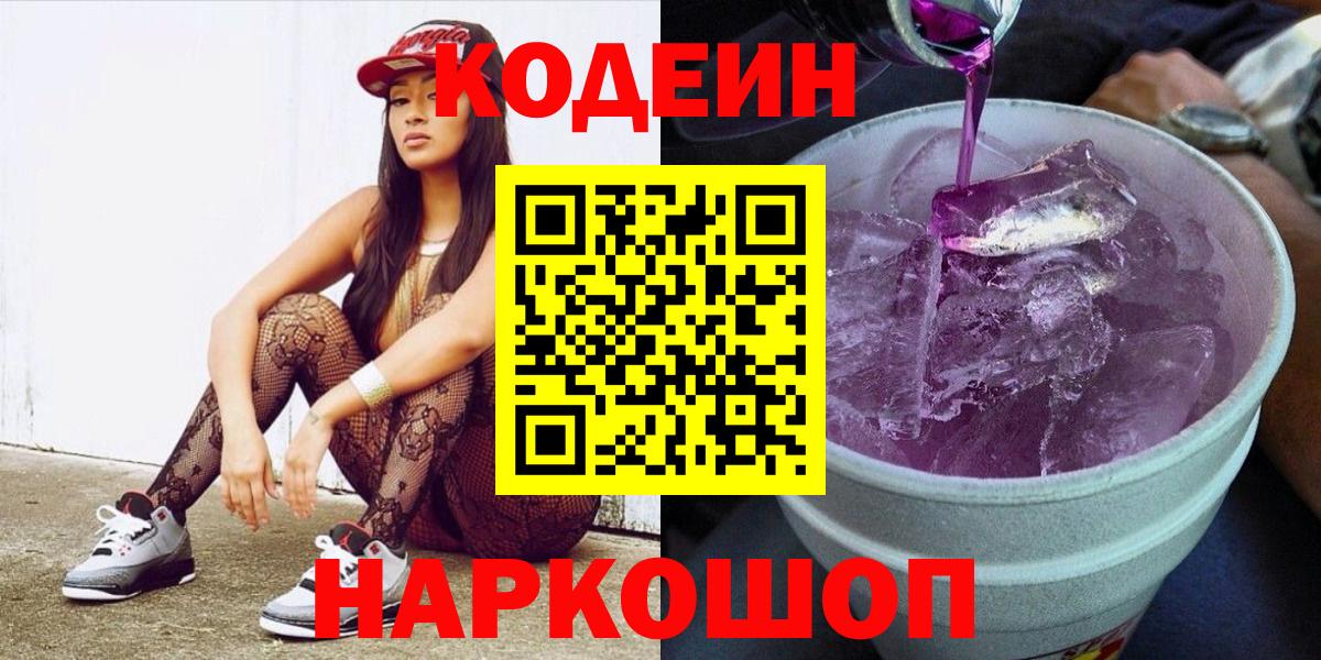 Codein Purple Drank  Вход с VPN  Реутов 