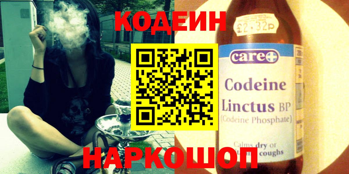 Кодеин Purple Drank Реутов