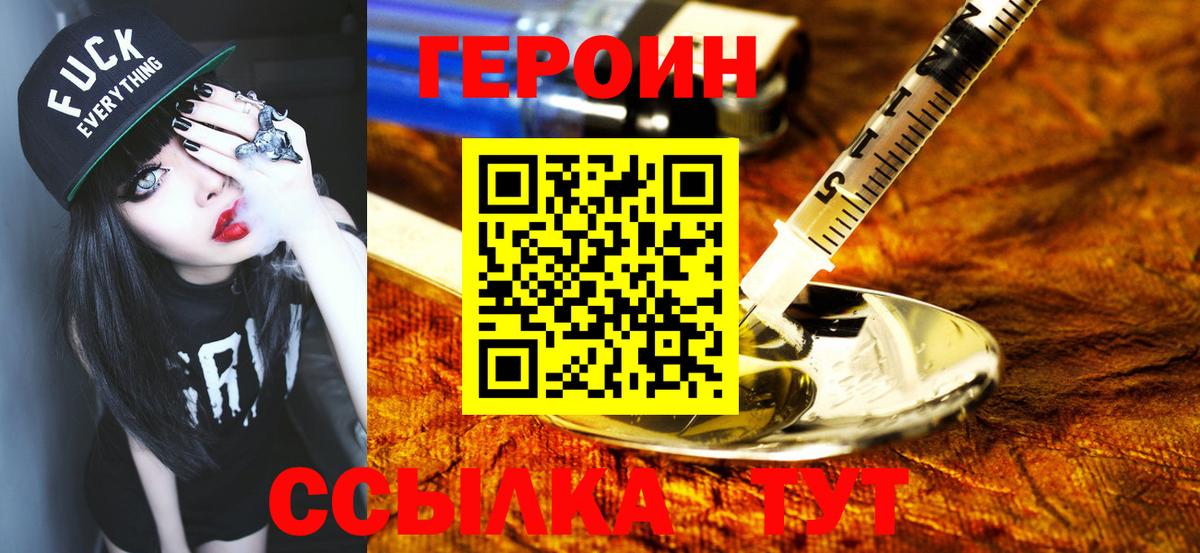 Героин афганец  Вход с VPN  ГЕРОИН  Реутов 