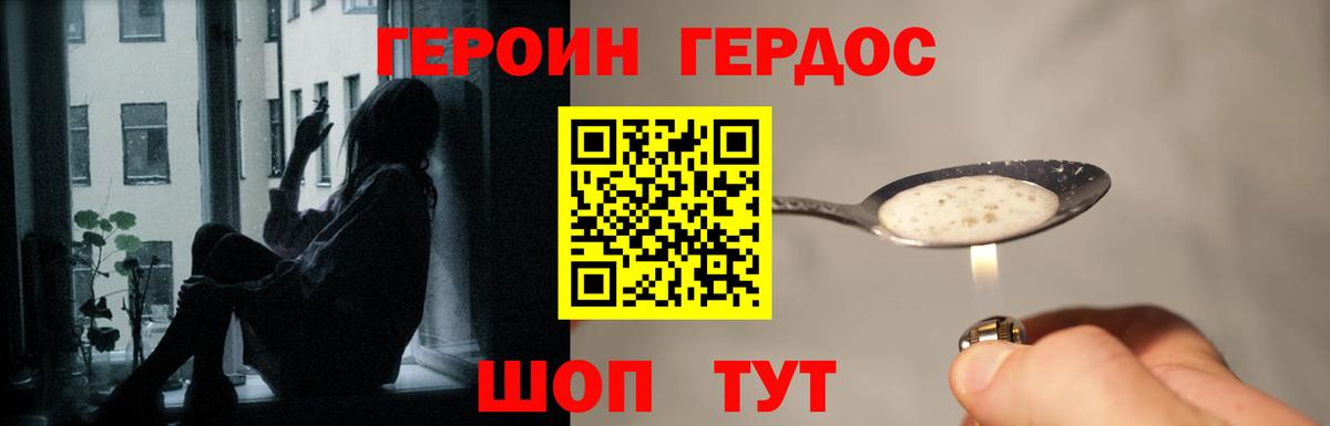ГЕРОИН хмурый Реутов