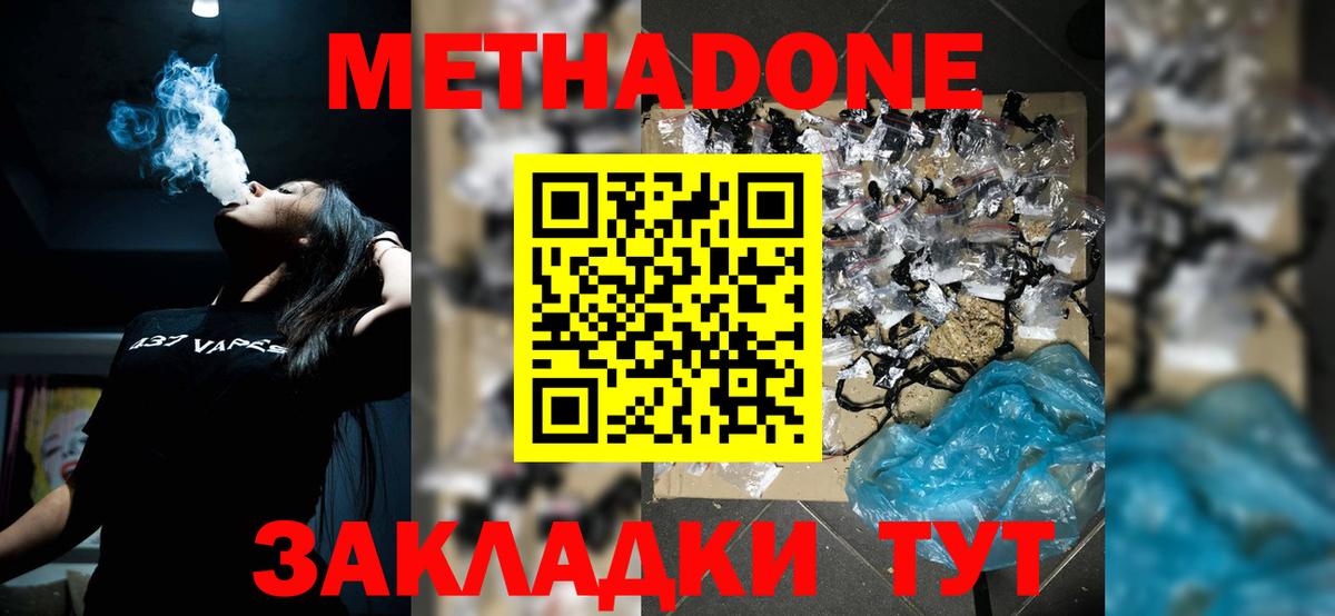 Метадон кристалл Реутов