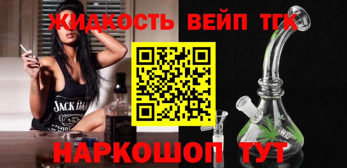 Дистиллят ТГК вейп Реутов