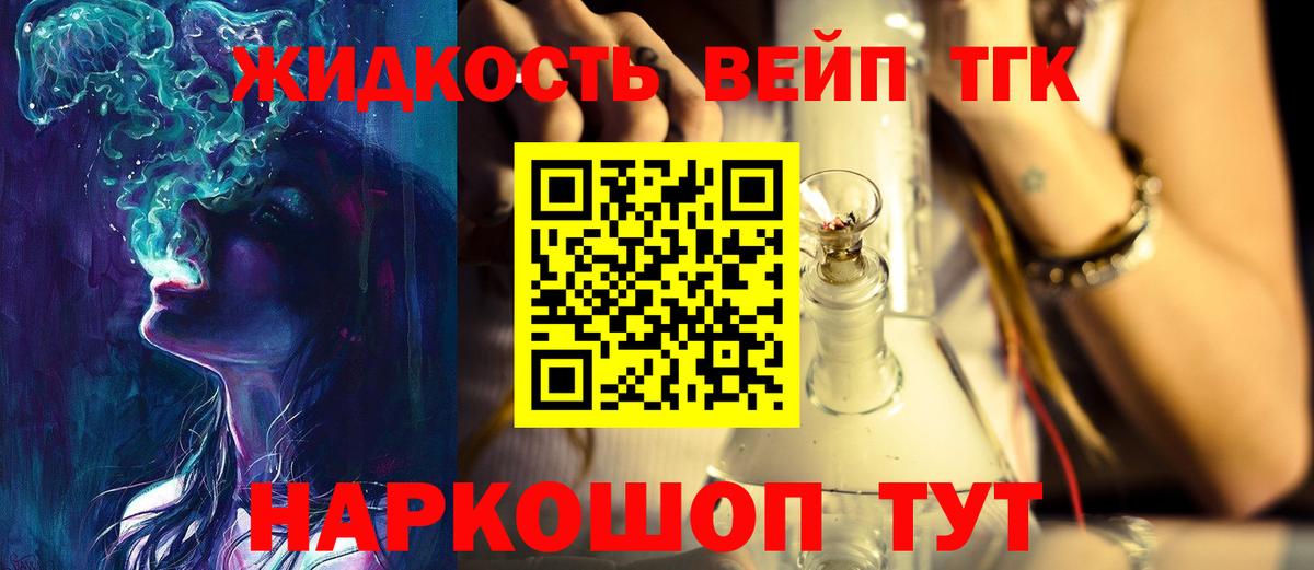 Реутов  ТГК THC oil  Вход с VPN  Дистиллят ТГК вейп с тгк 